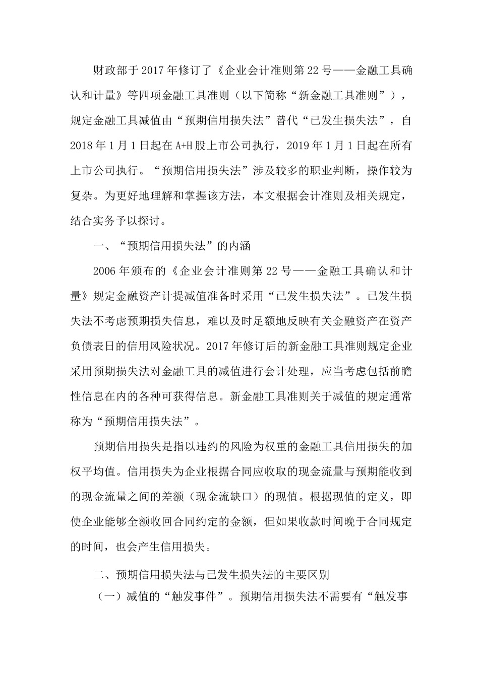 金融资产预期信用损失的方法五级分类_第1页