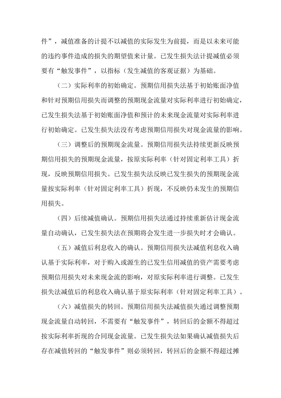 金融资产预期信用损失的方法五级分类_第2页