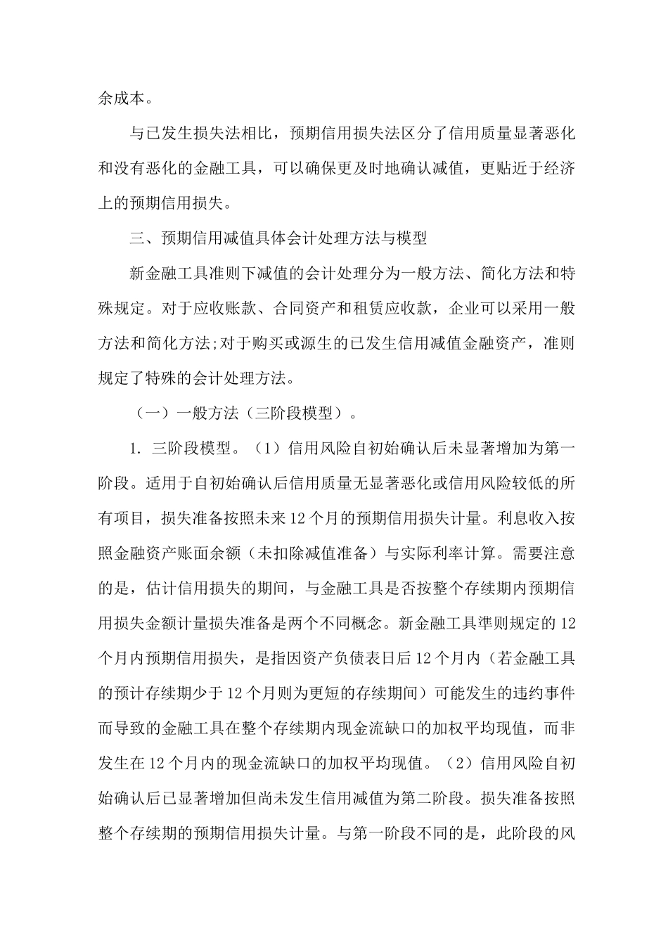 金融资产预期信用损失的方法五级分类_第3页