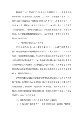 金融资产预期信用损失的方法五级分类