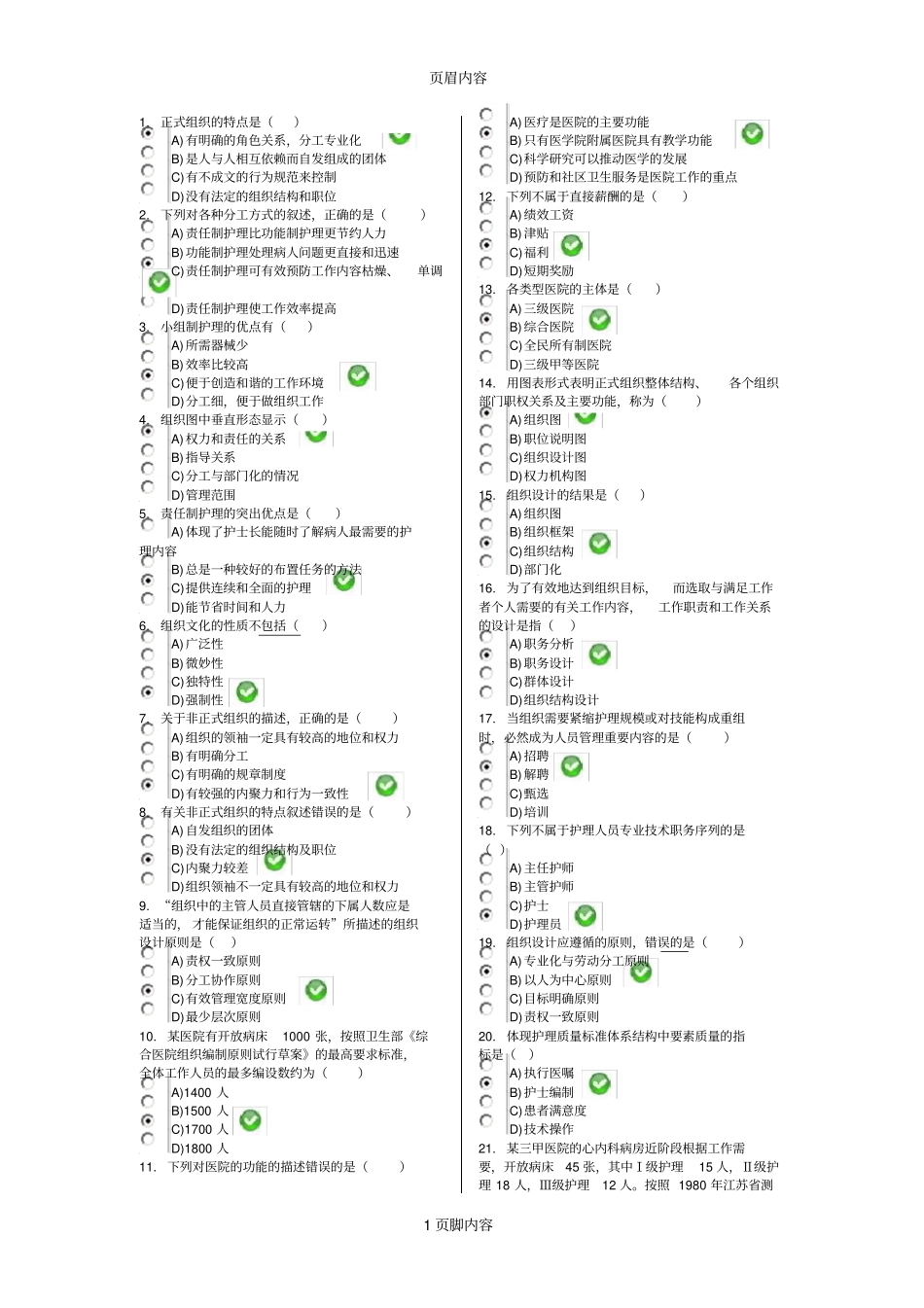 护理管理-3_第1页
