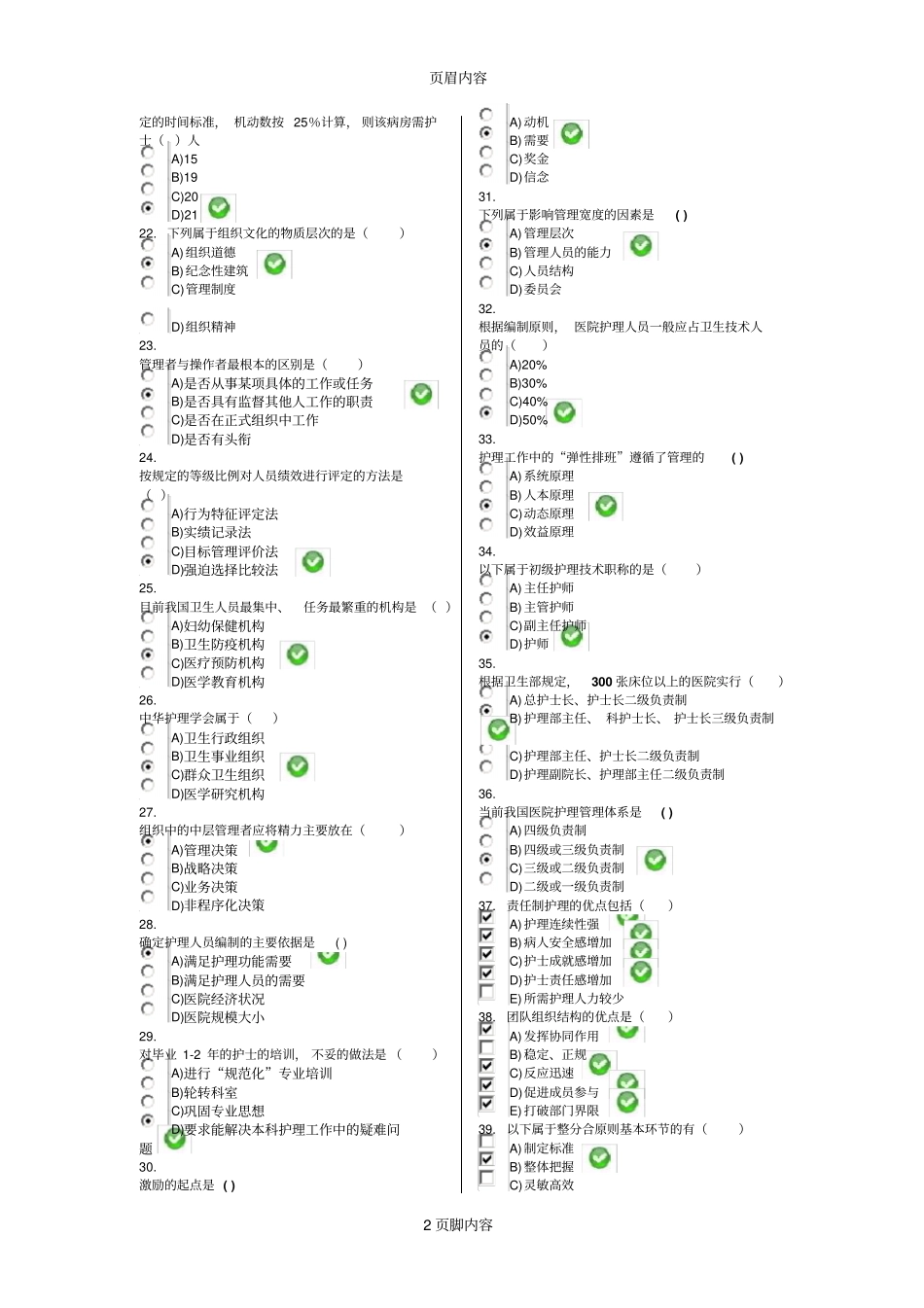 护理管理-3_第2页