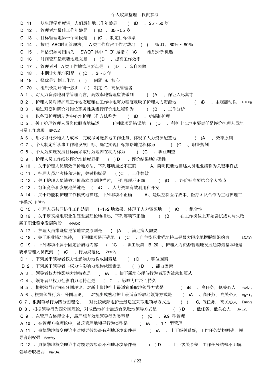 护理管理学习题附详细标准答案考试版_第2页