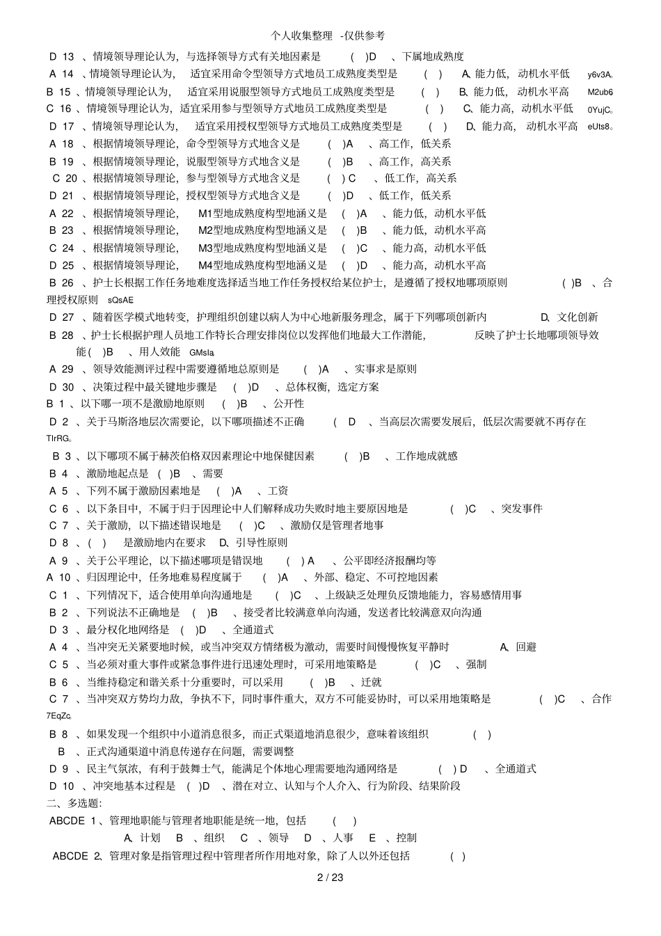 护理管理学习题附详细标准答案考试版_第3页