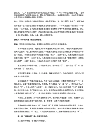 换位思考的游戏