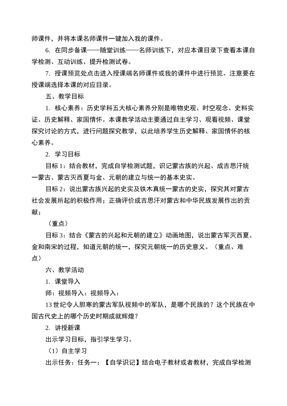 《第10课蒙古族的兴起与元朝的建立》名师教案_第2页