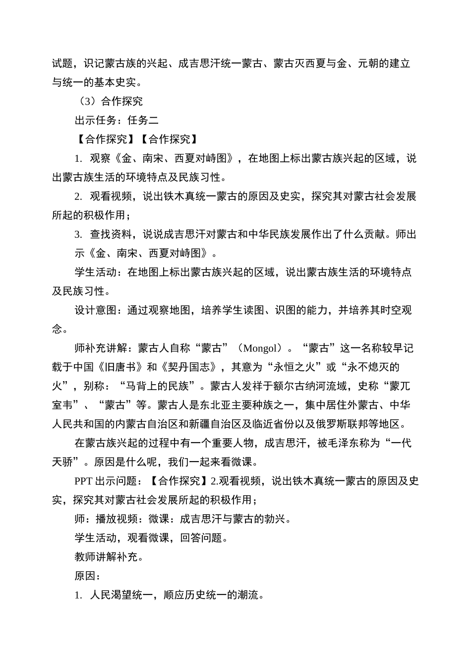 《第10课蒙古族的兴起与元朝的建立》名师教案_第3页