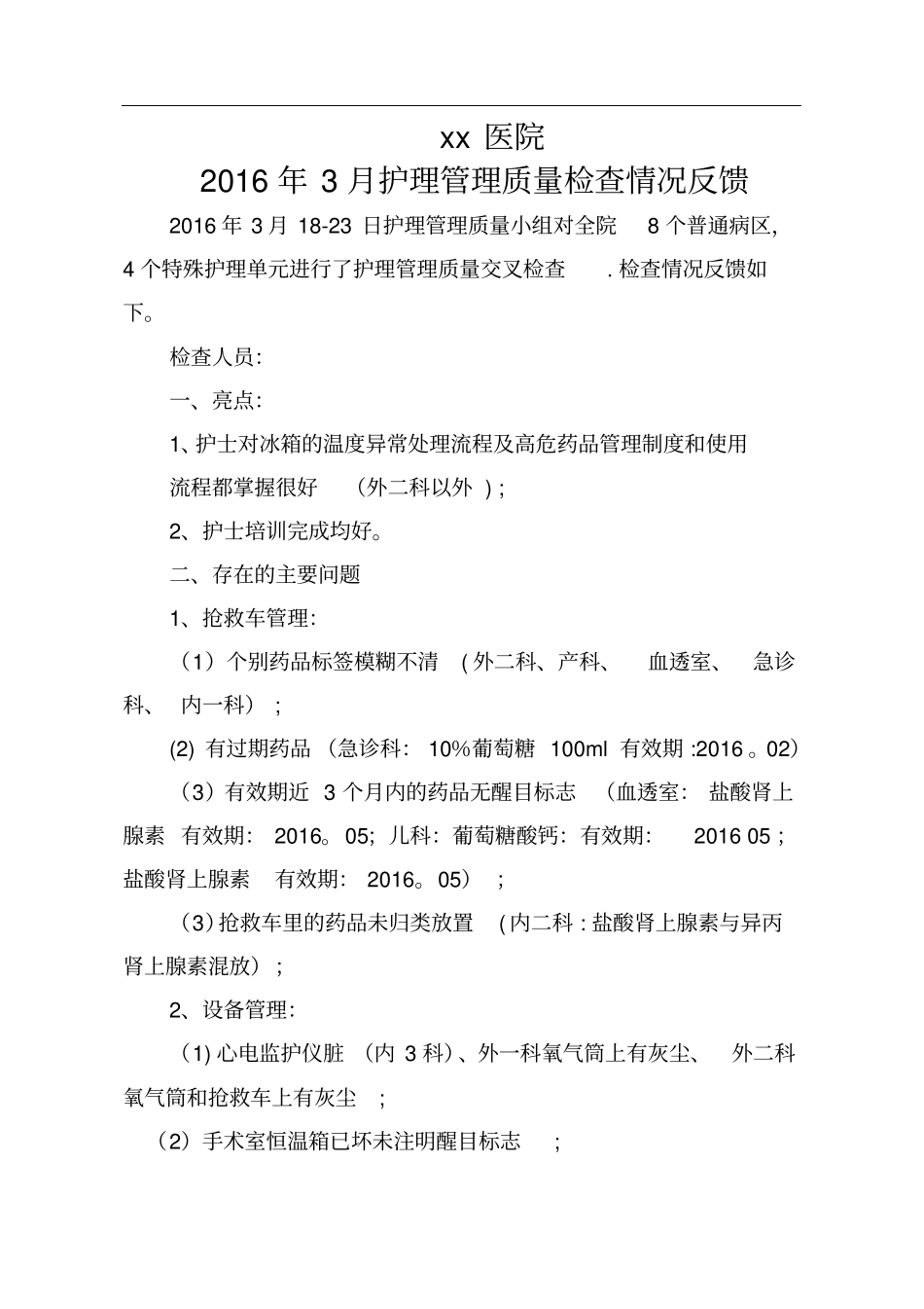 护理管理质控反馈_第1页