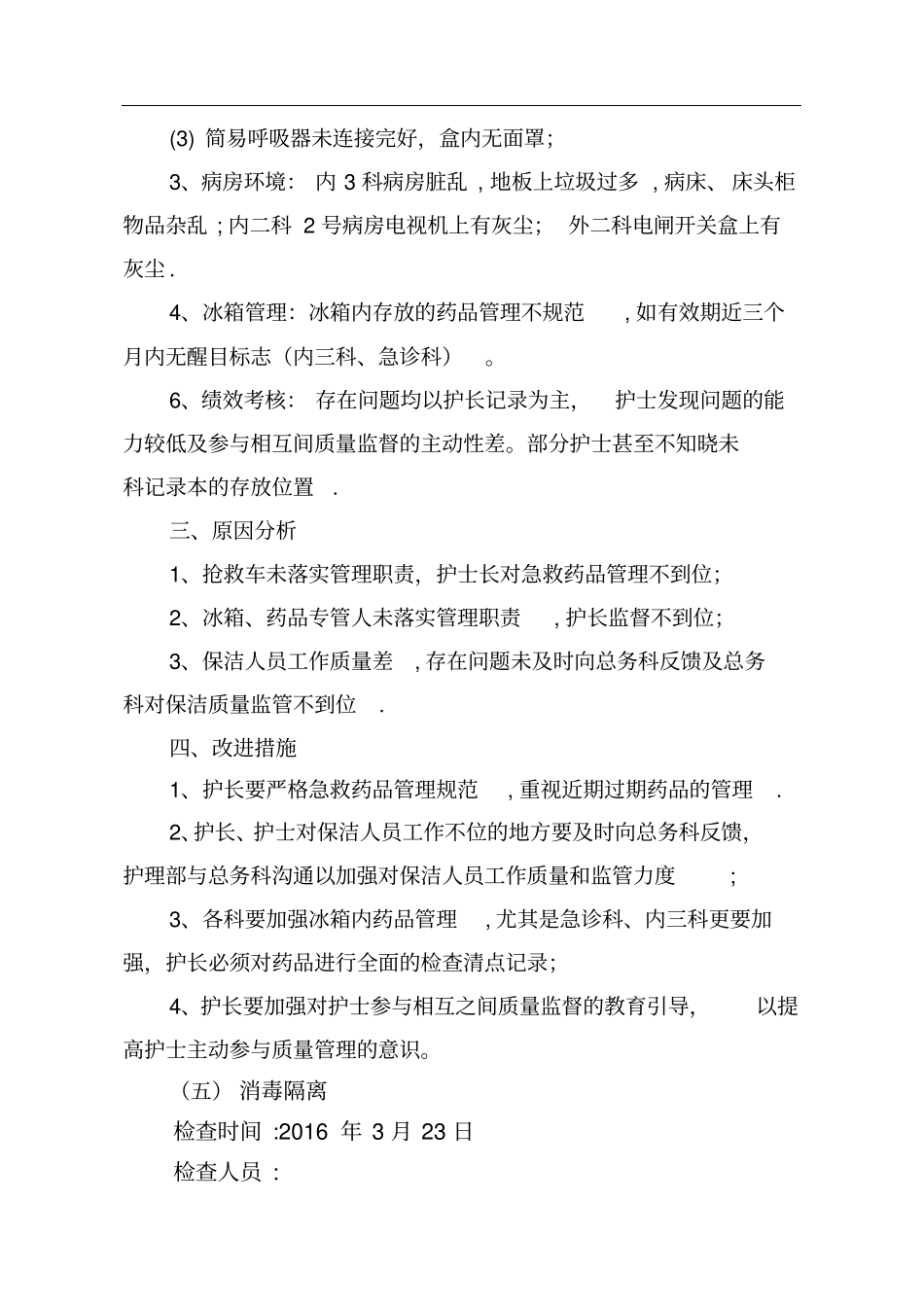 护理管理质控反馈_第2页