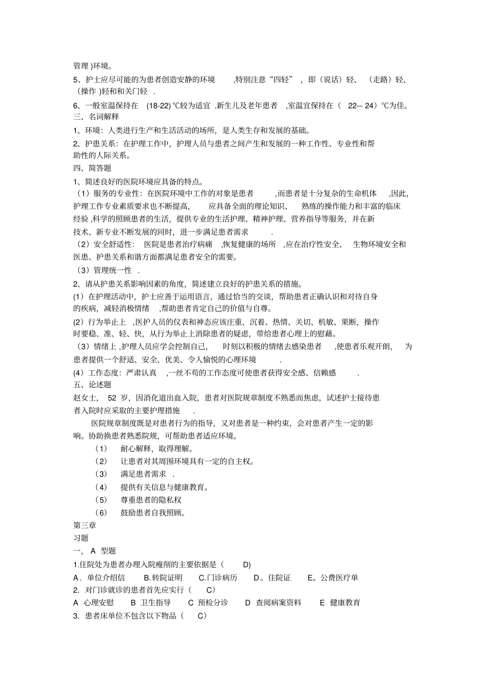 护理考试题库_第2页