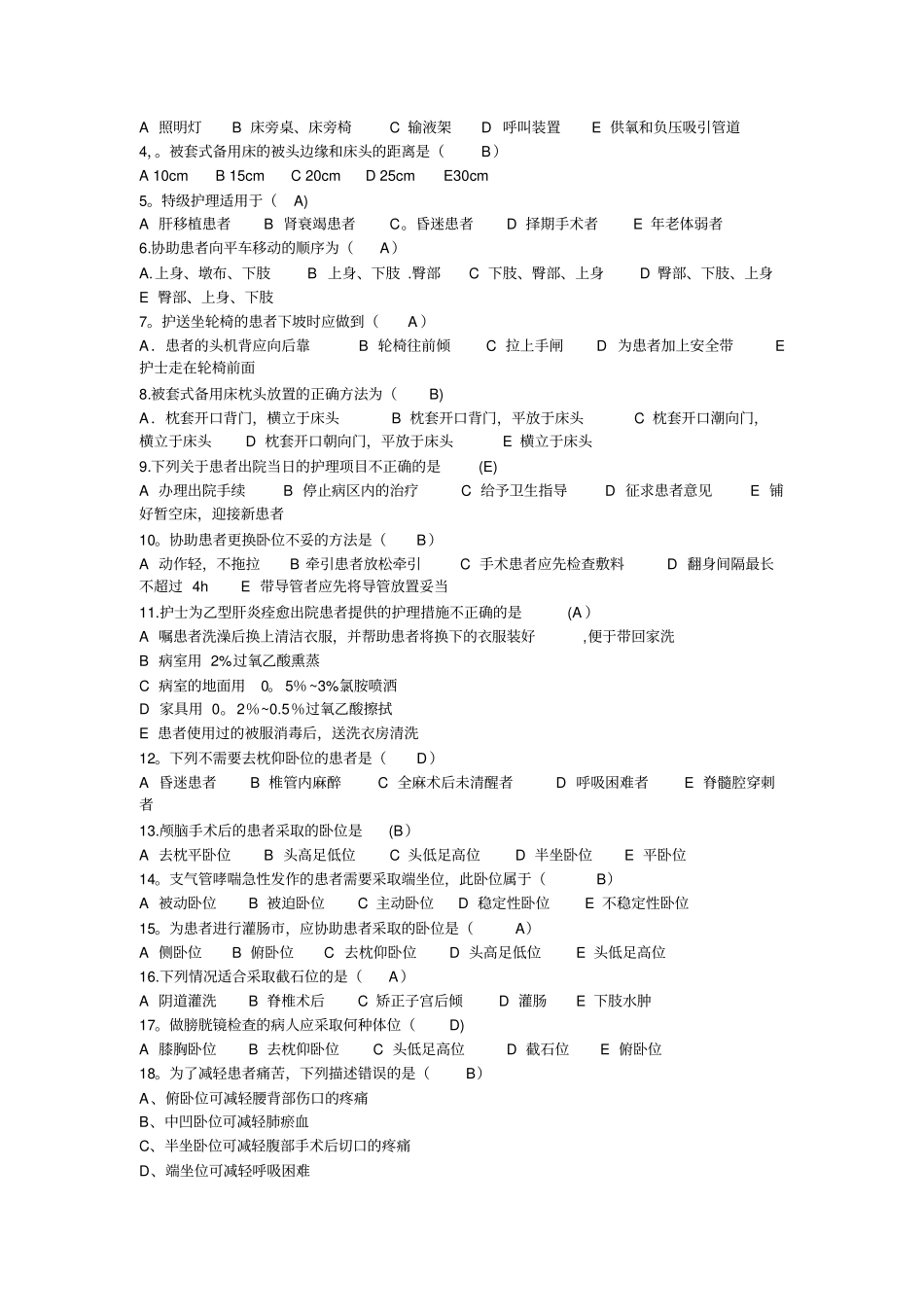 护理考试题库_第3页
