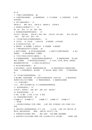 护理考试题库