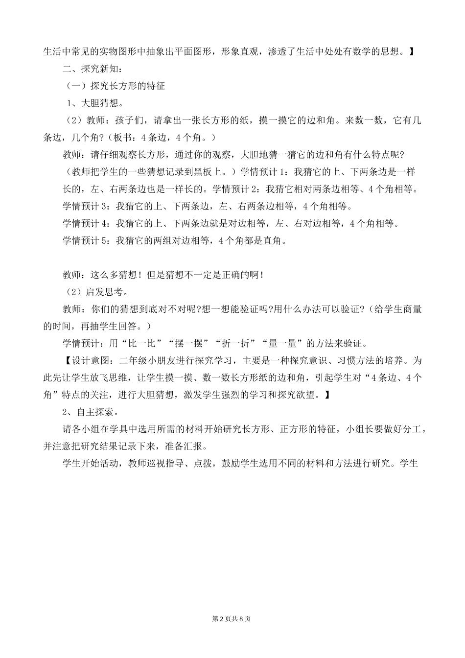 西师大版二年级数学下册第四单元认识图形教案4.1长方形和正方形的认识_第2页