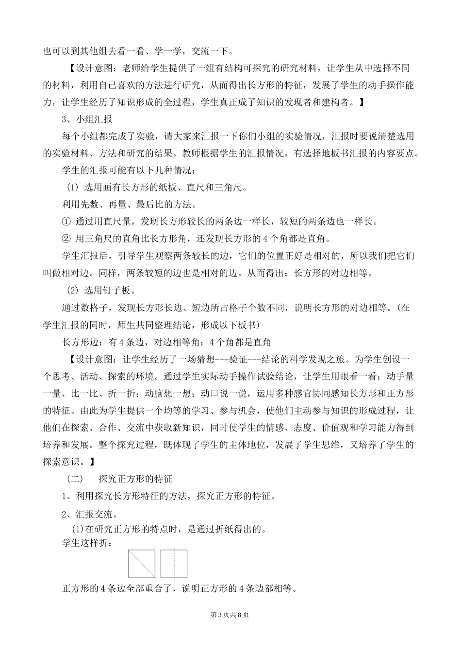 西师大版二年级数学下册第四单元认识图形教案4.1长方形和正方形的认识_第3页
