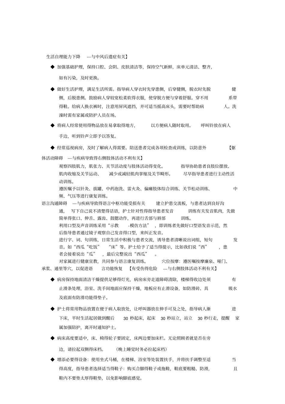 护理诊断及护理措施_第1页