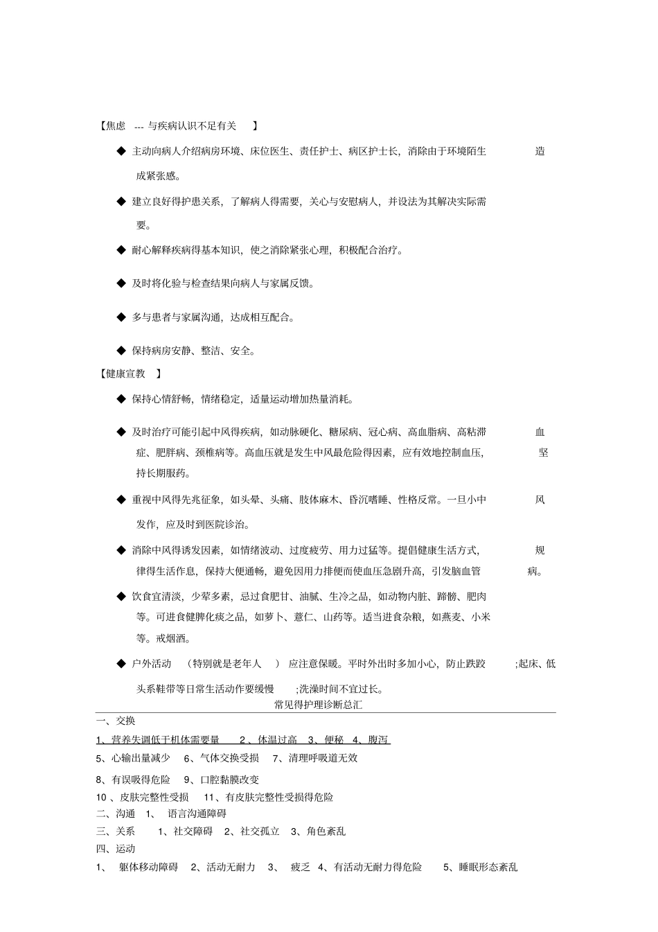 护理诊断及护理措施_第2页