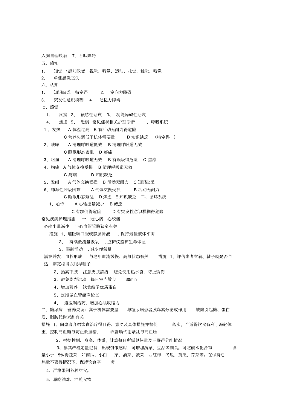 护理诊断及护理措施_第3页
