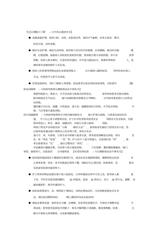 护理诊断及护理措施
