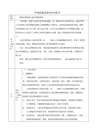护理质量改善项目2018
