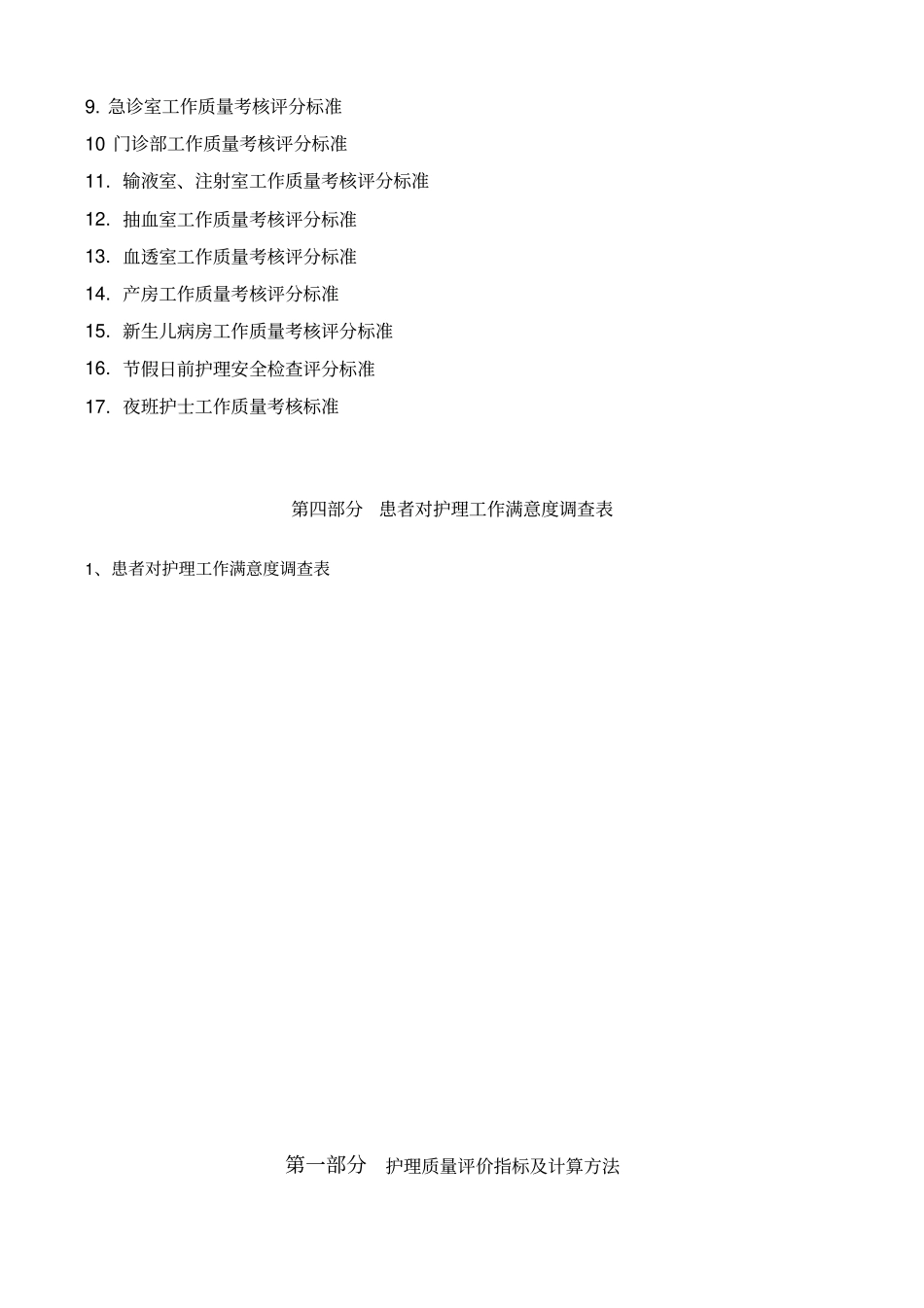 护理质量检查表及标准_第2页