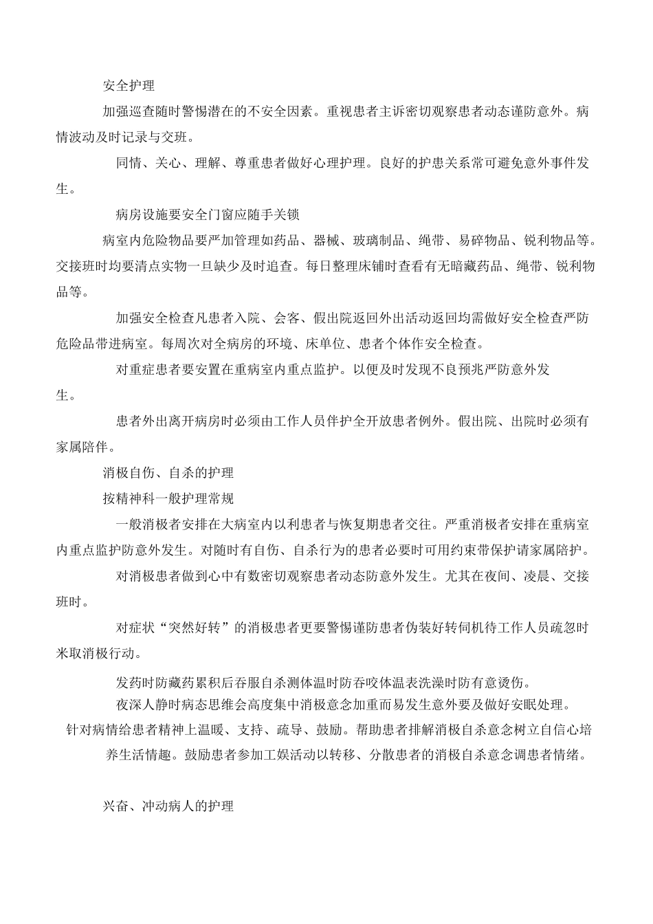 精神护理常规_第2页