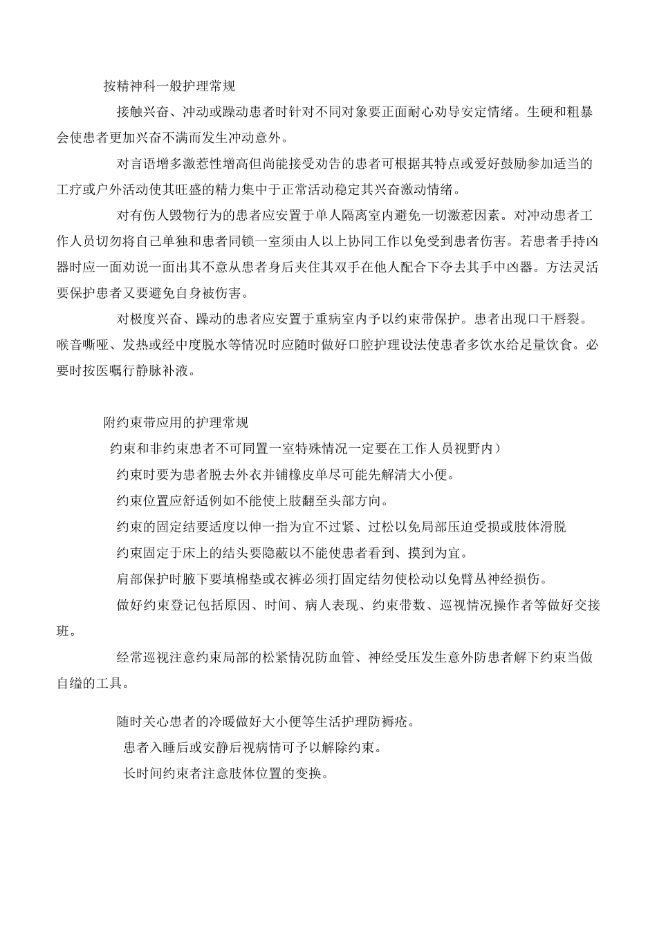 精神护理常规_第3页