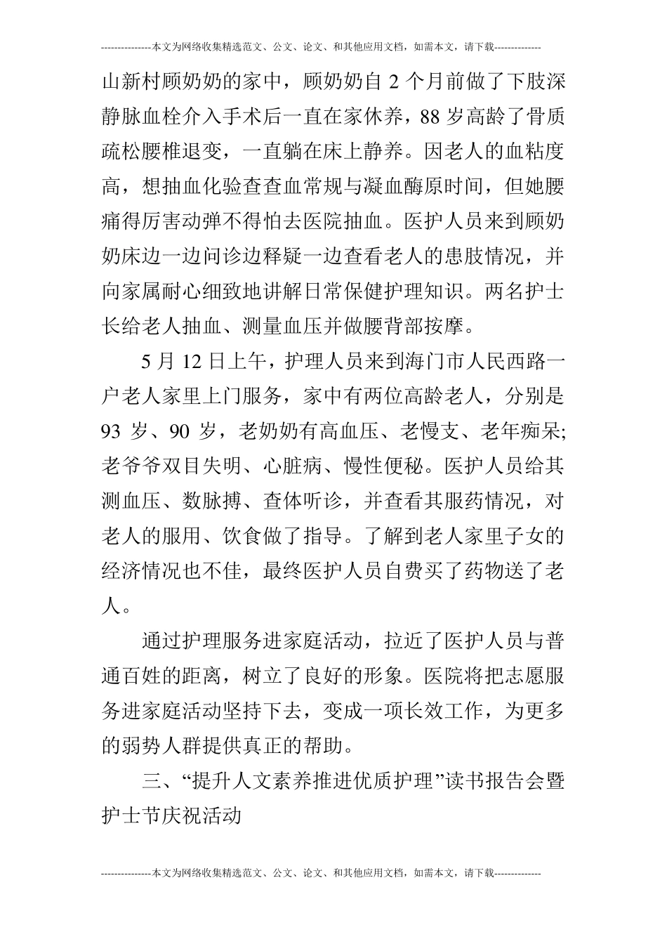 护理部庆祝52国际护士节活动总结_第2页