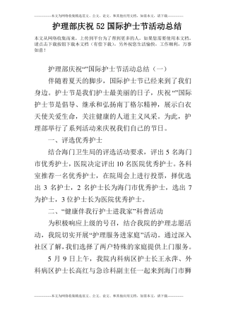 护理部庆祝52国际护士节活动总结