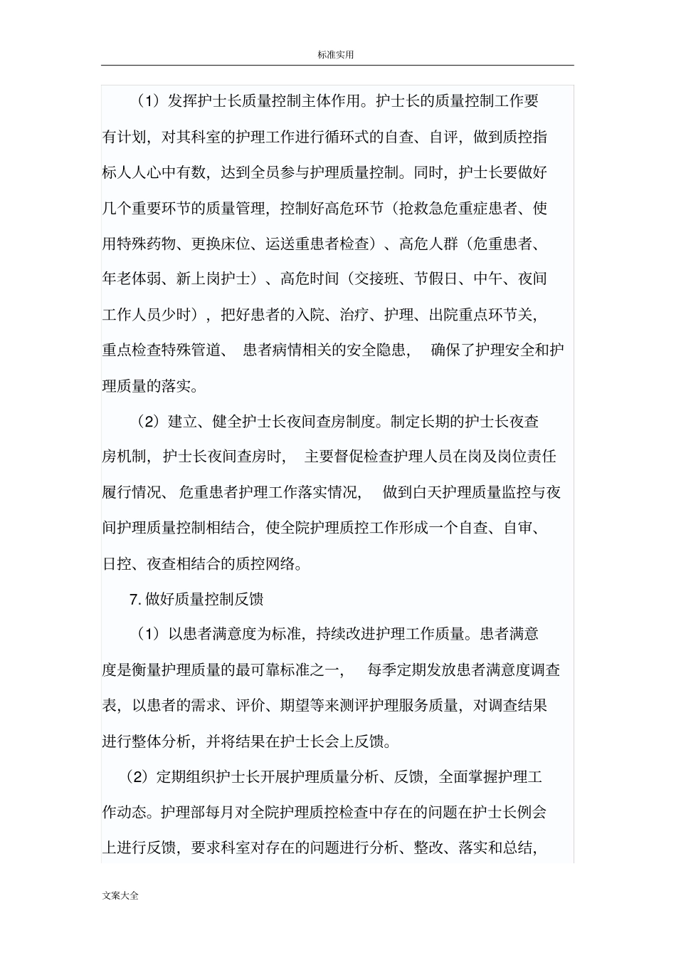 护理高质量的持续改进总结材料_第3页