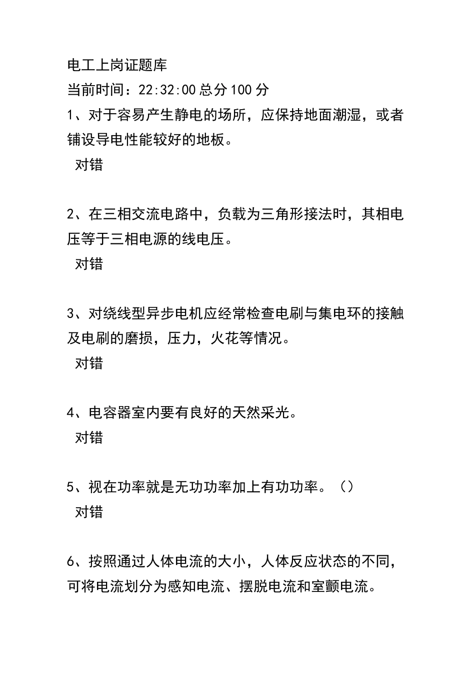 电工上岗证题库_第1页