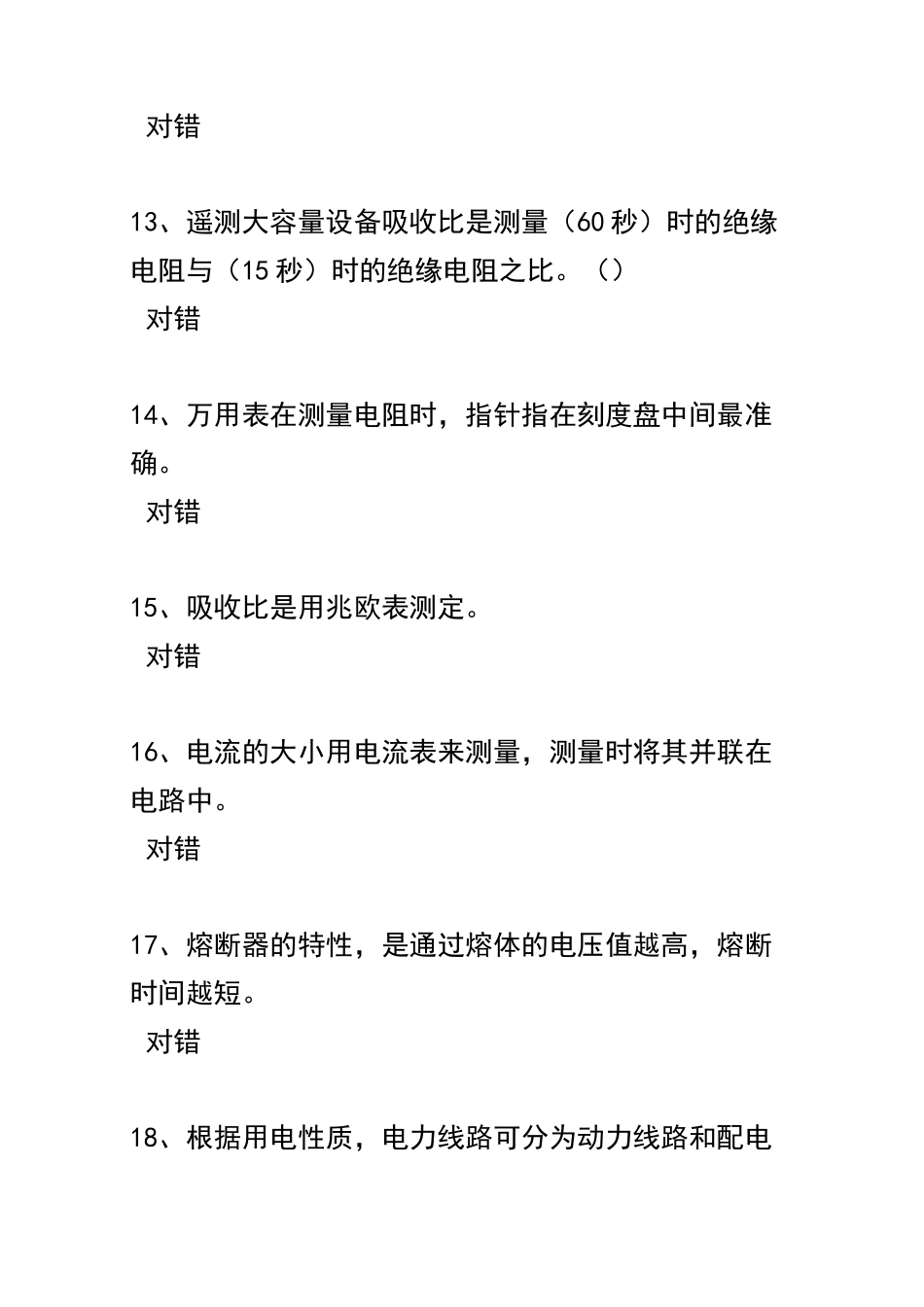 电工上岗证题库_第3页
