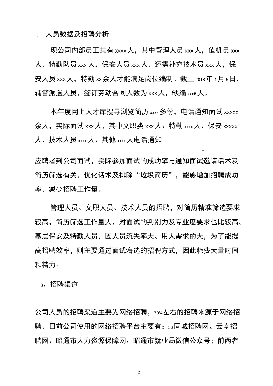 综合办年度工作总结报告_第2页