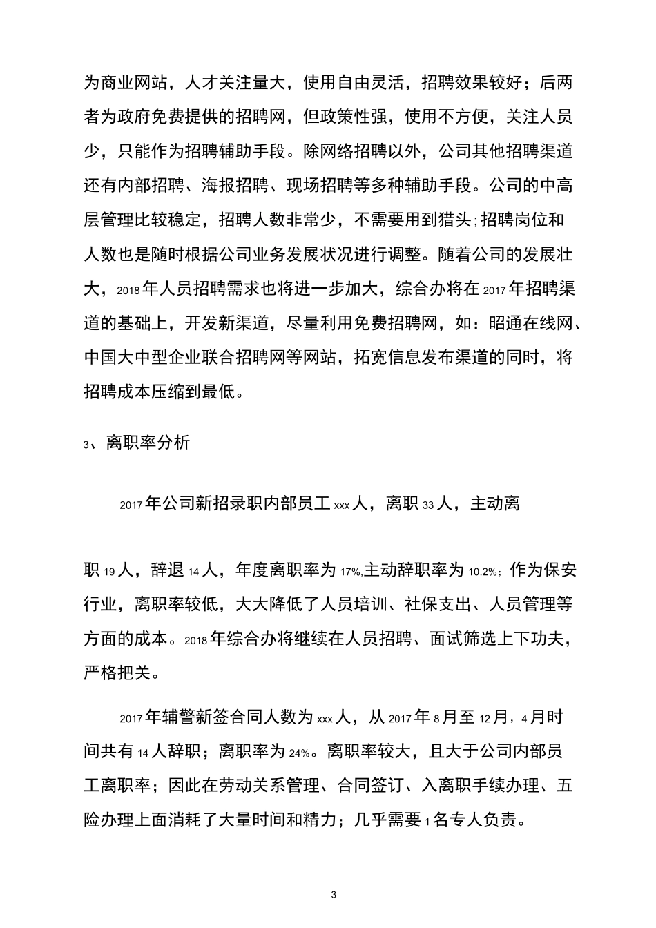 综合办年度工作总结报告_第3页