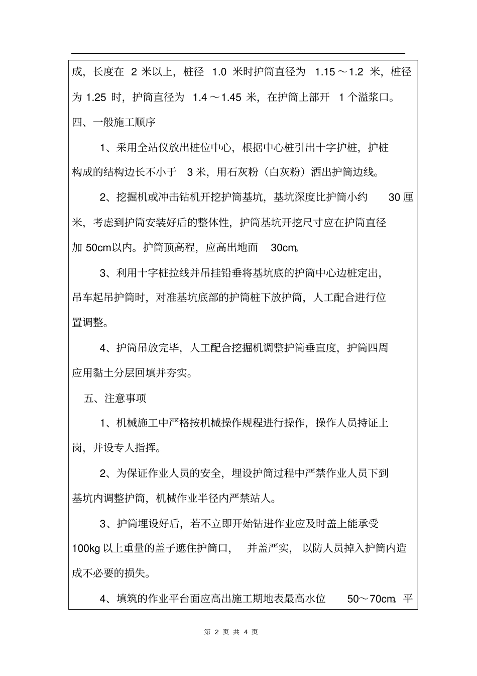 护筒埋设技术交底0_第3页