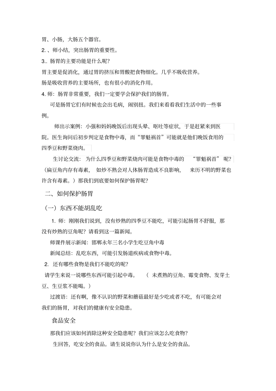 护肠胃保健康教学设计_第2页