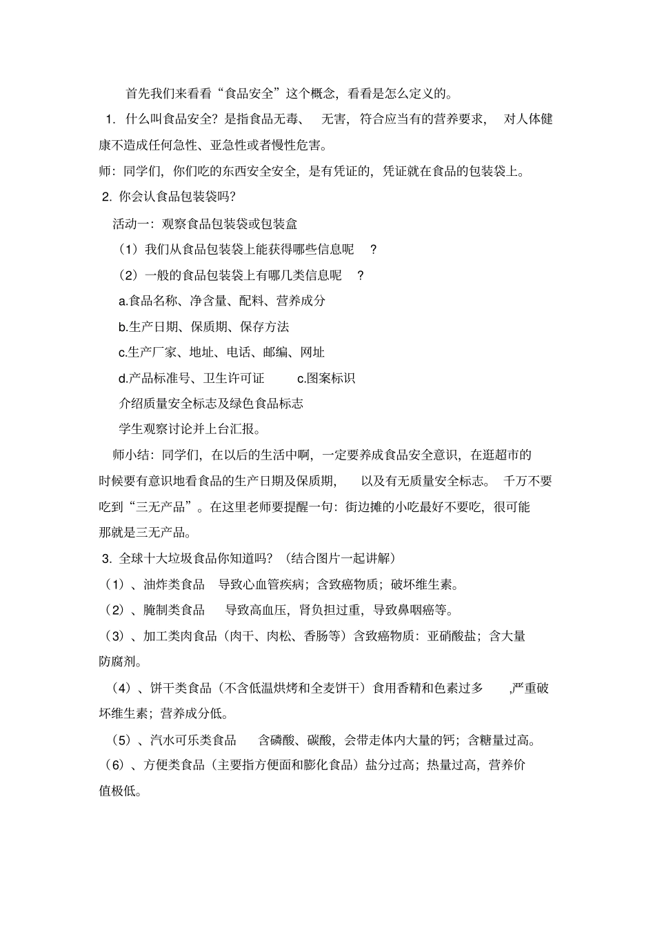 护肠胃保健康教学设计_第3页