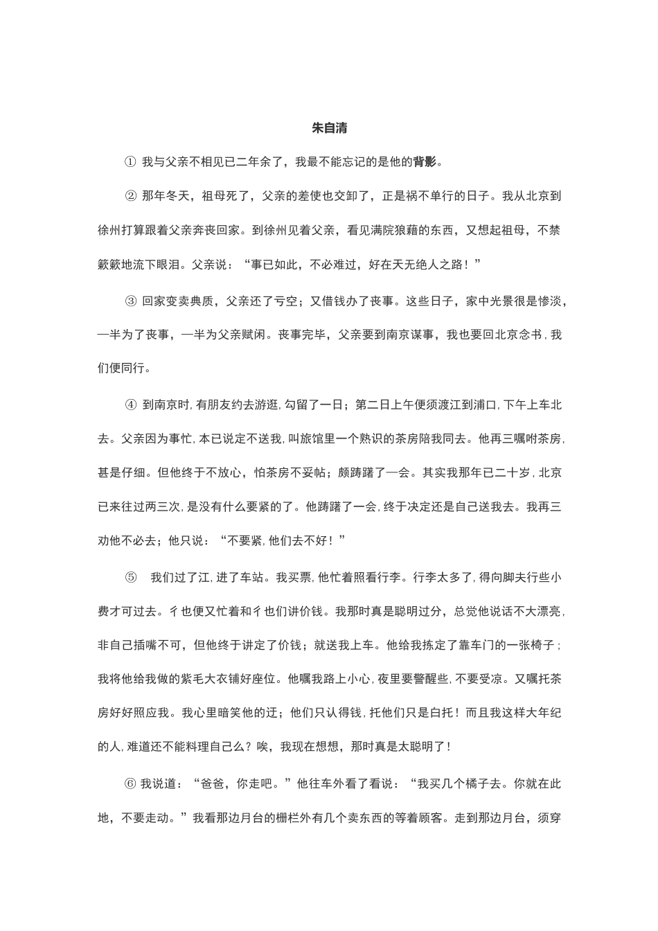 朱自清背影带原文_第1页