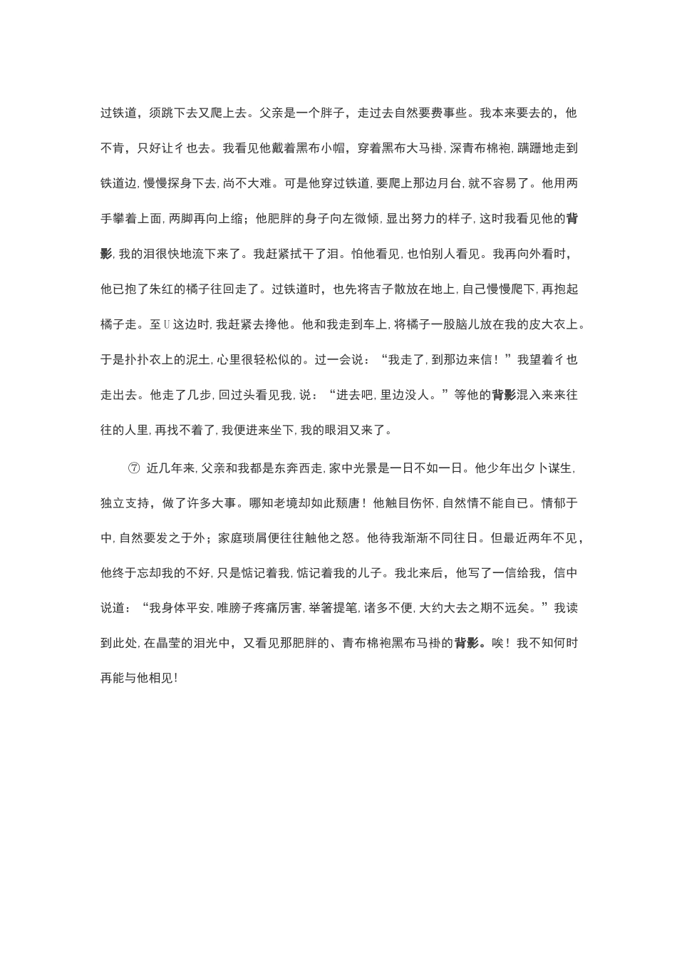 朱自清背影带原文_第2页