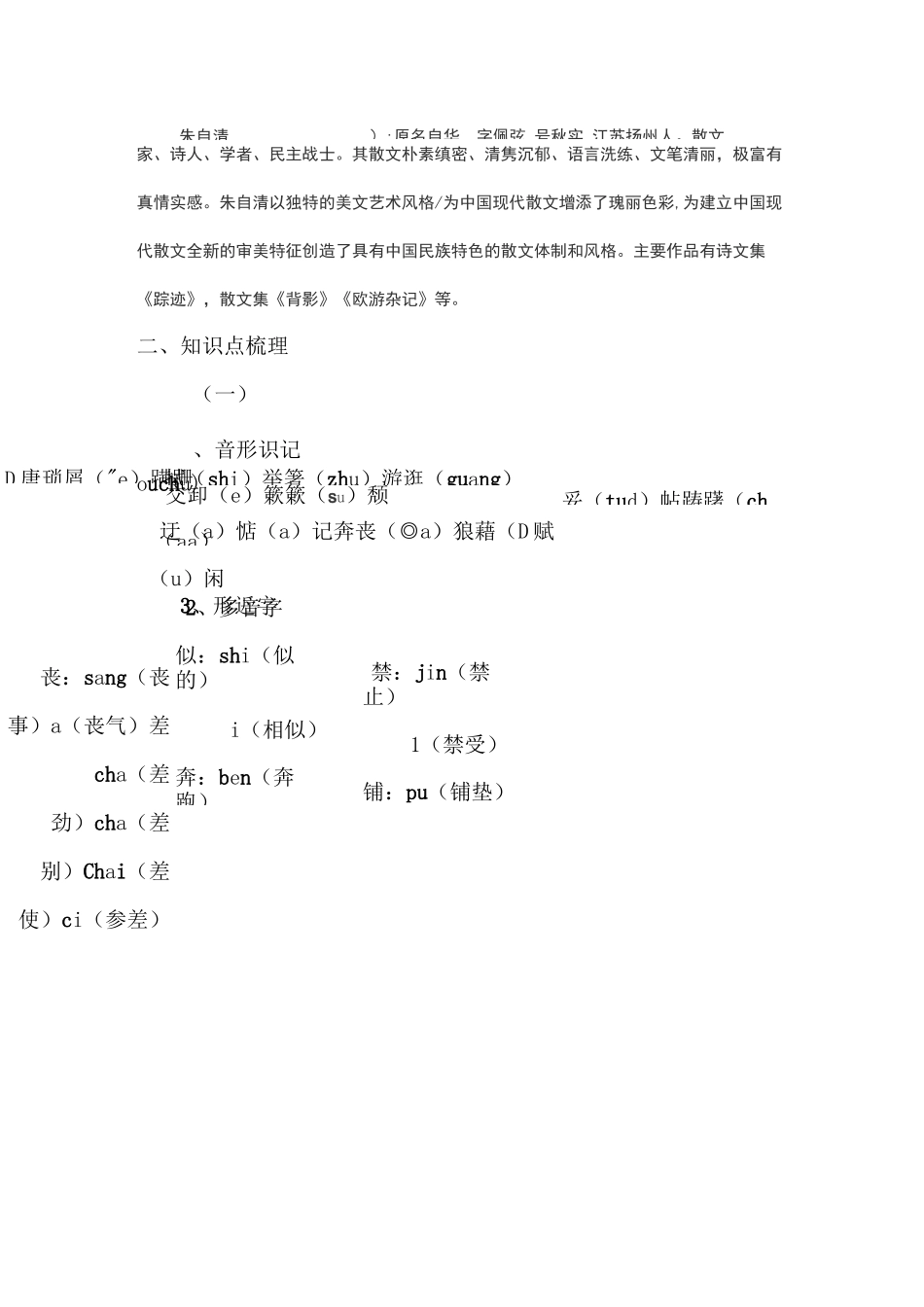 朱自清背影带原文_第3页