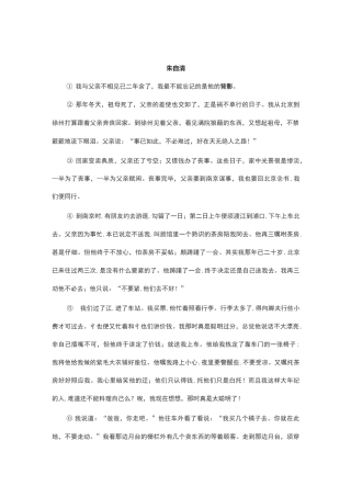 朱自清背影带原文