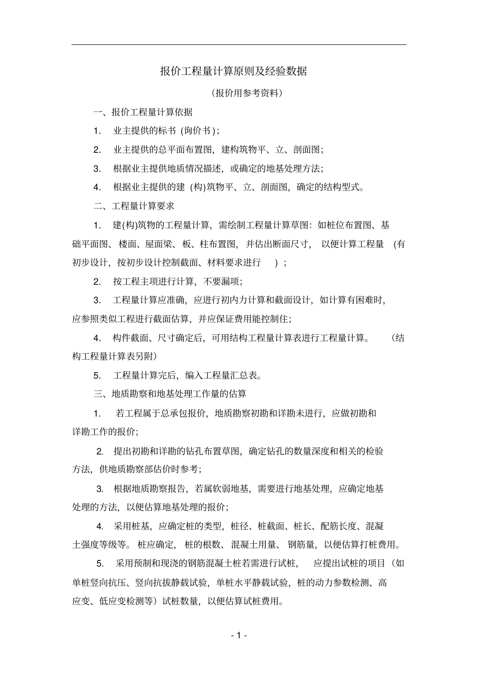 报价工程量计算资料_第2页