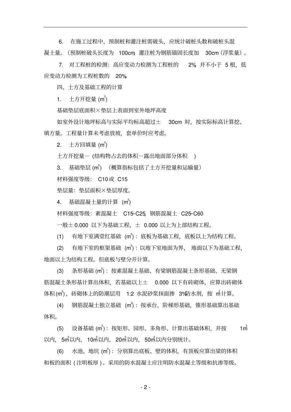 报价工程量计算资料_第3页