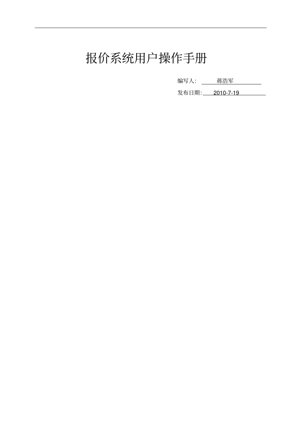 报价操作手册_第1页