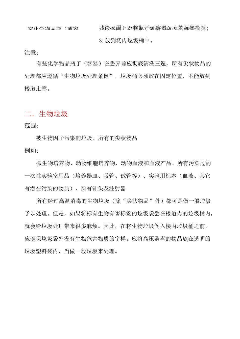 (完整版)实验室废弃物处理指南_第2页