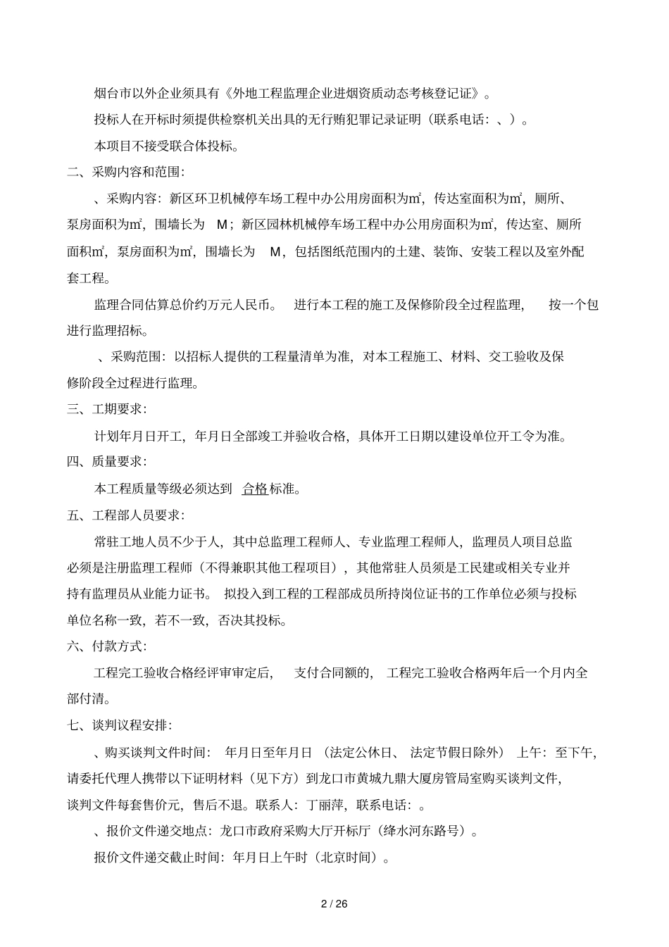 报价注意事项_第3页