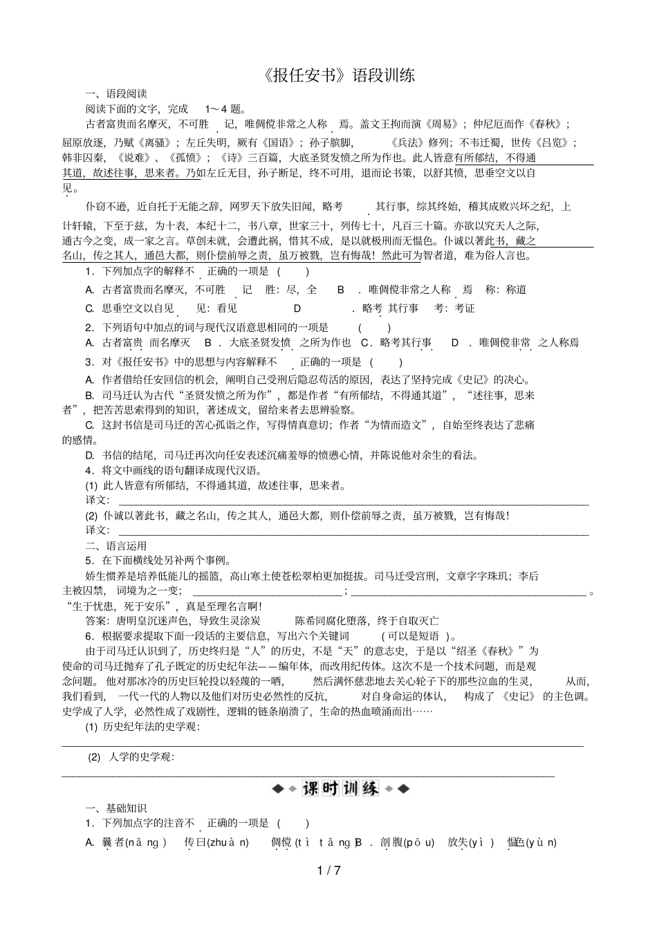 报任安书同步测验_第1页