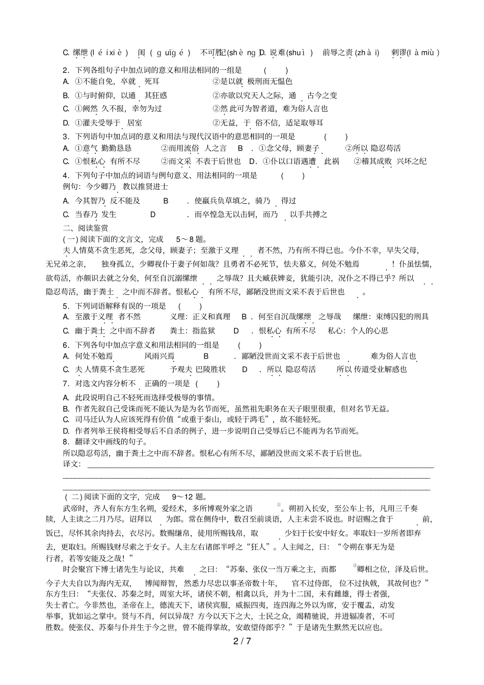 报任安书同步测验_第2页