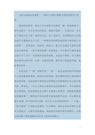 让群文阅读走进课堂