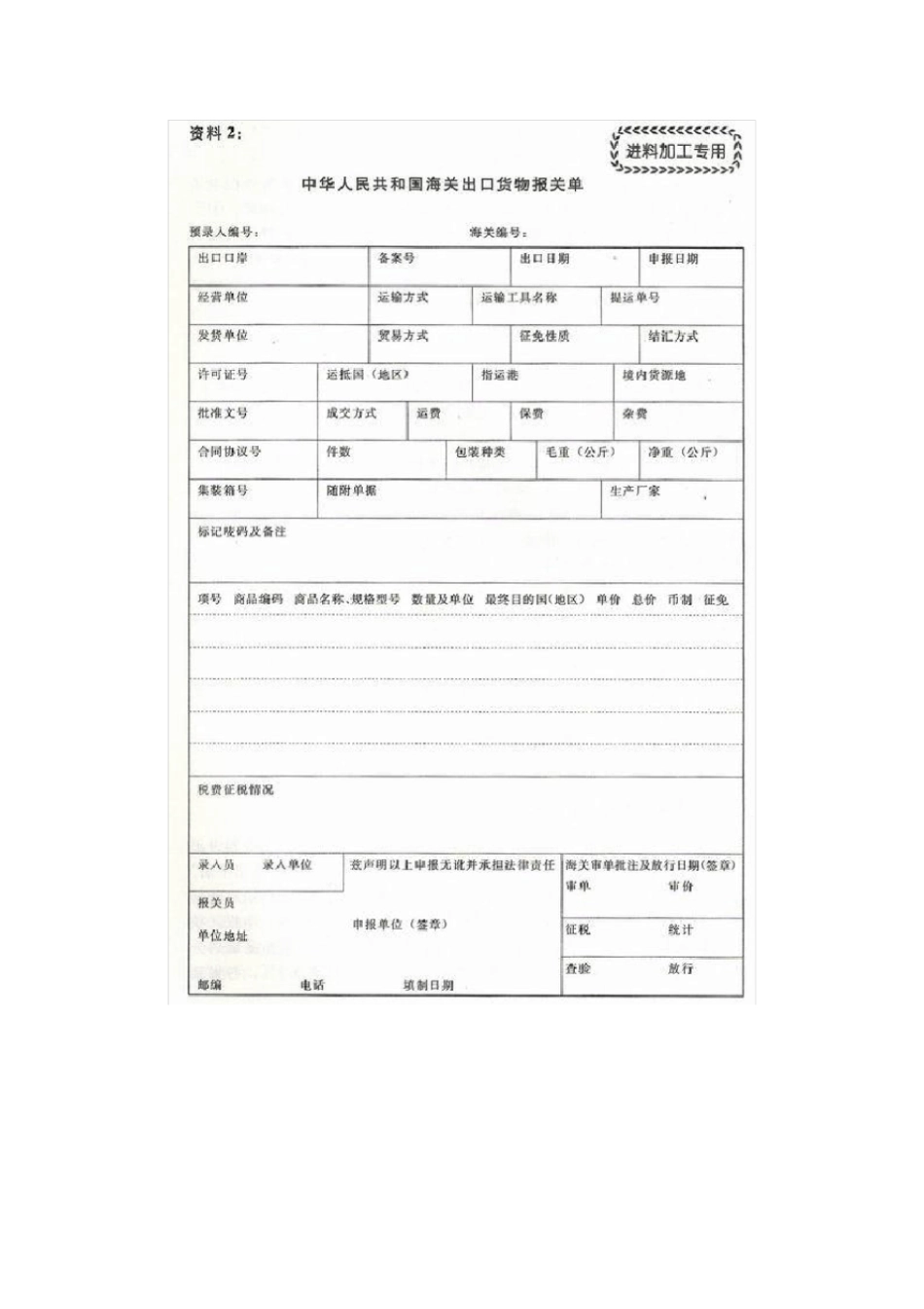 报关单填制案例分析六_第2页