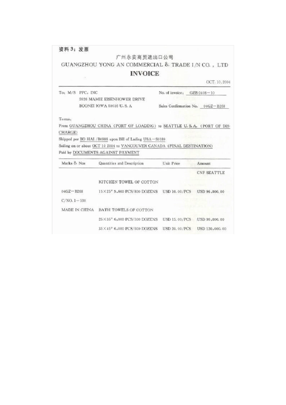 报关单填制案例分析六_第3页